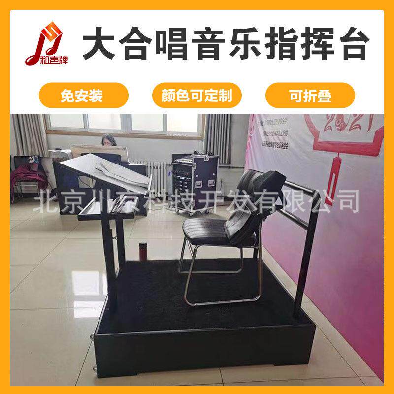 2和声牌指挥台可折叠乐队指挥站台交响乐团指挥家谱架音乐