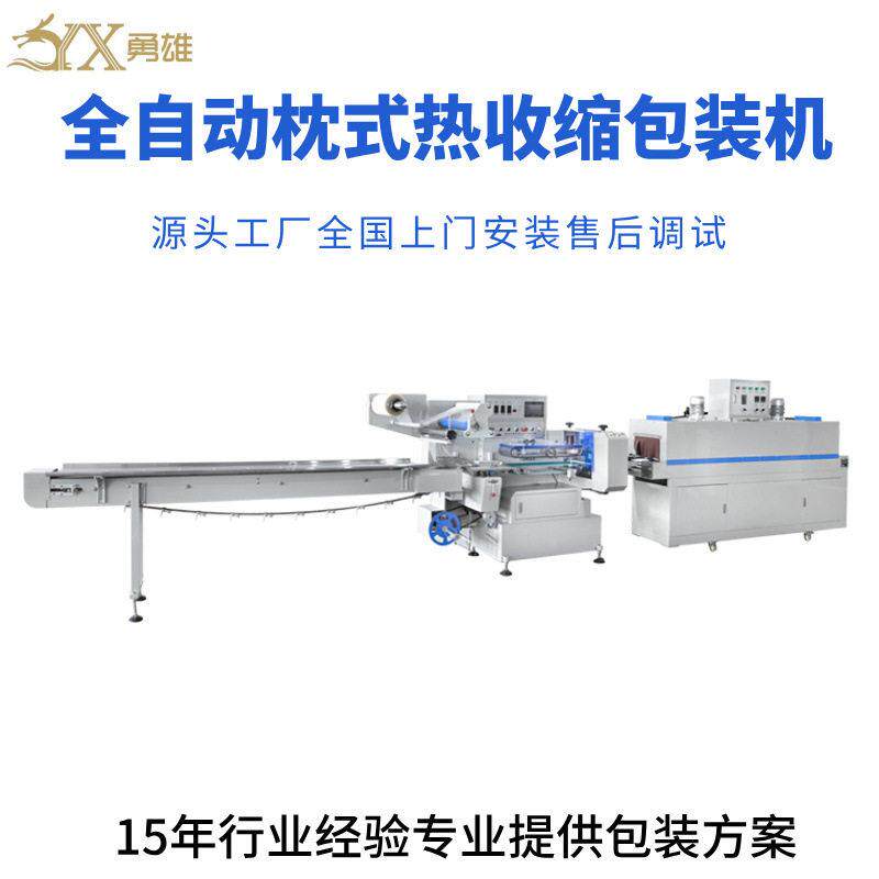 全自动速枕式热收缩包装机食用冰块热收缩包装机礼盒奶茶覆膜机