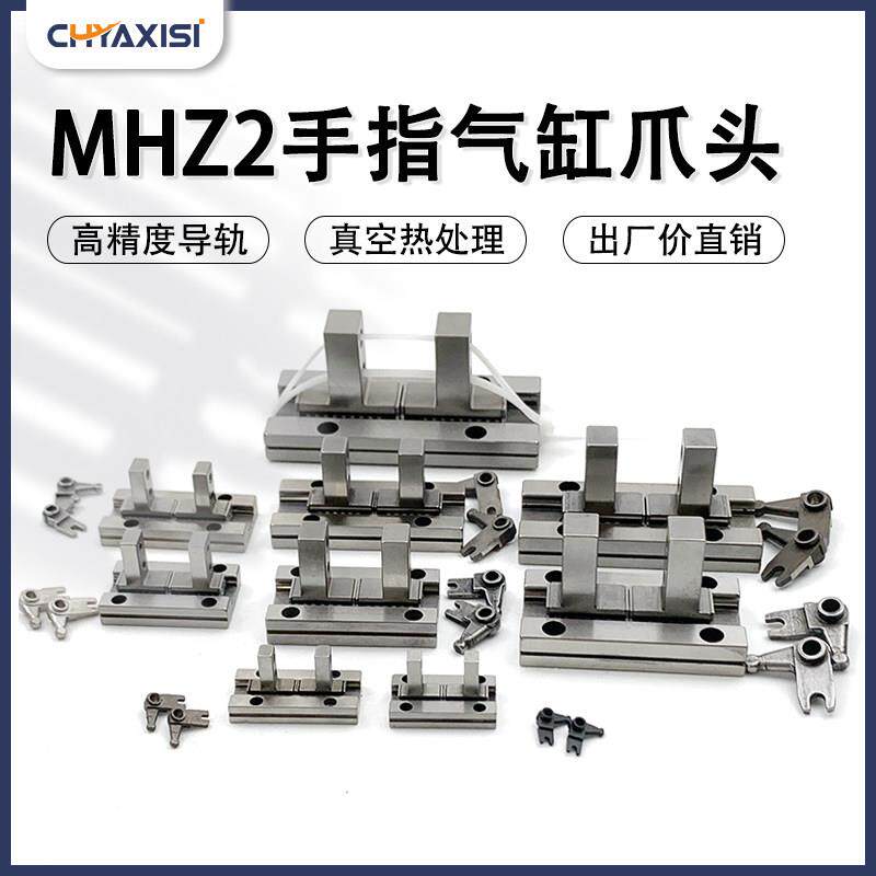 平行手指气缸爪头MHZ2-10D16D20D25D气缸导轨配件HFZ夹爪MRHQ16D
