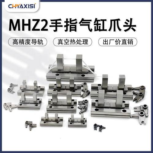 平行手指气缸爪头MHZ2-10D16D20D25DHFZ夹爪气缸导轨配件MRHQ16D