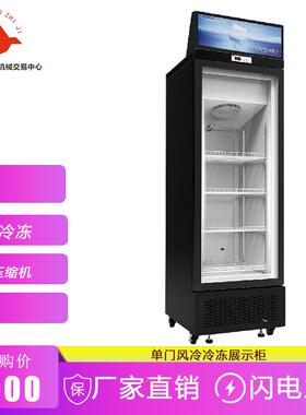 星星（XINGX）单门立式风冷冷冻展示柜 商用牛排陈列柜 LSD-370WD