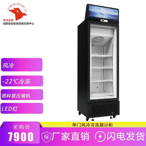 （）单门立式风冷冷冻展示柜商用牛排陈列柜LSD-370WD