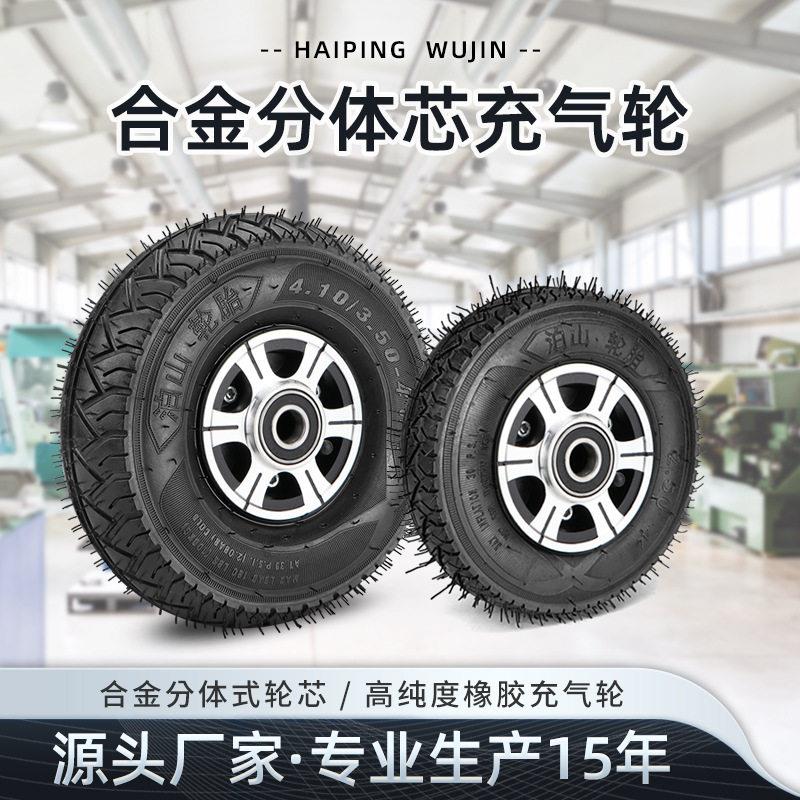 铝合金轮子250/350-4橡胶轮8寸10寸脚轮小推车老虎车打气轮胎