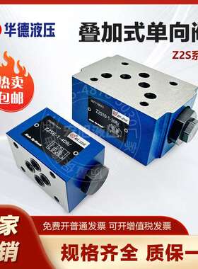 华德液压叠加式液控止逆阀Z2S6/Z2S10/Z2S16保压阀液压锁315公斤