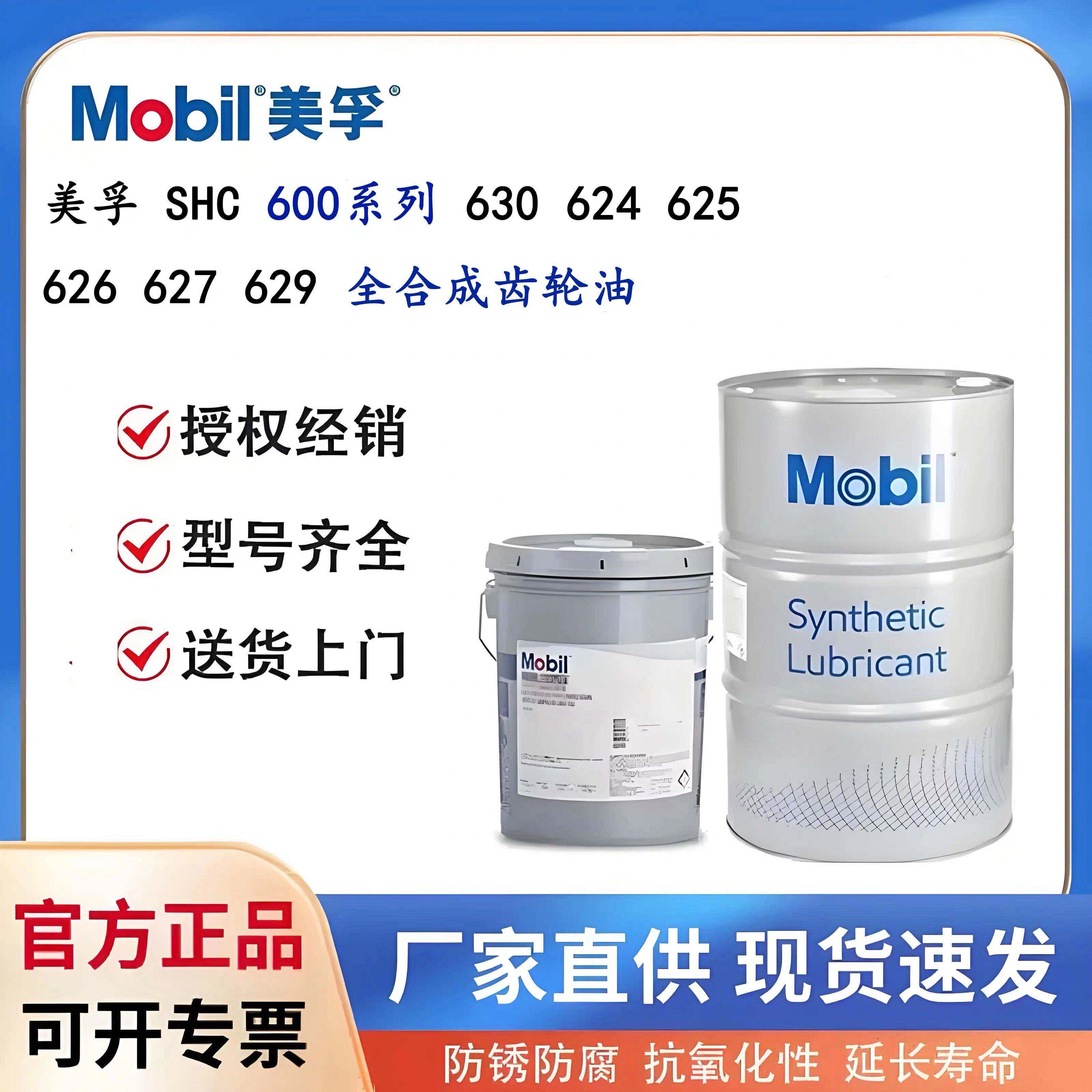 美孚Gear SHC 626 627 629 630 632 634 636 工业全合成齿轮油