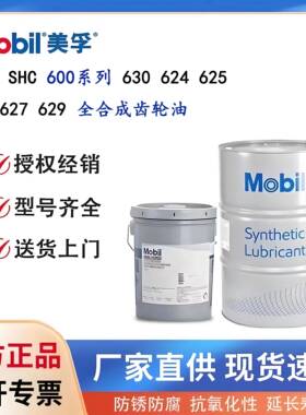 美孚Gear SHC 626 627 629 630 632 634 636 工业全合成齿轮油