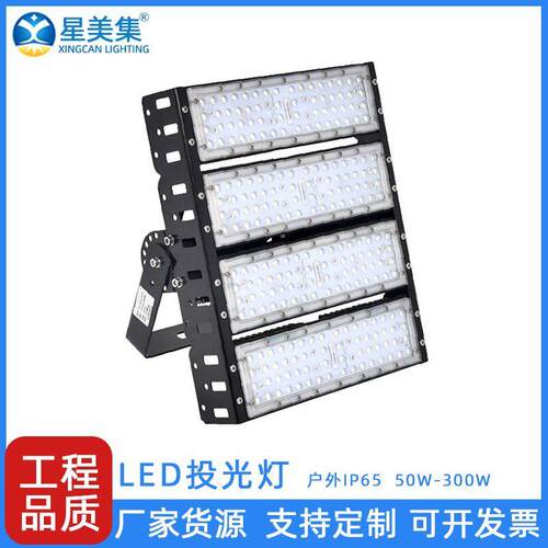 高亮模组隧道投光灯150W200W300W广告牌收费站投射灯高杆照明灯