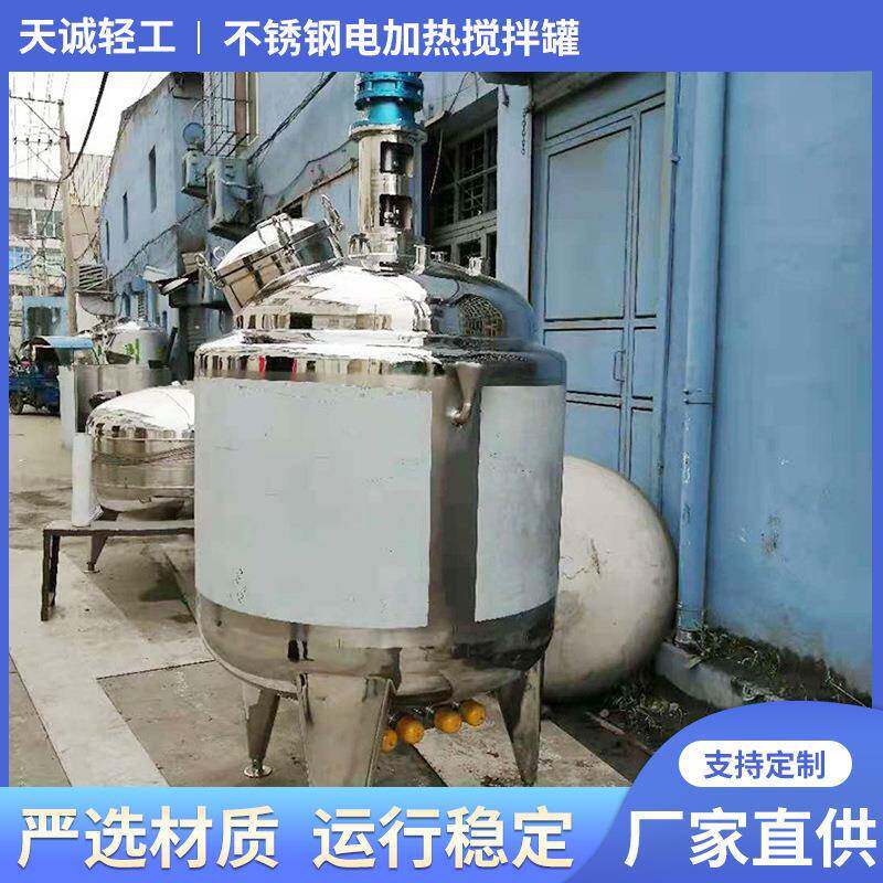 不锈钢电加热搅拌罐立式搅拌罐饮料液体搅拌罐不锈钢储罐