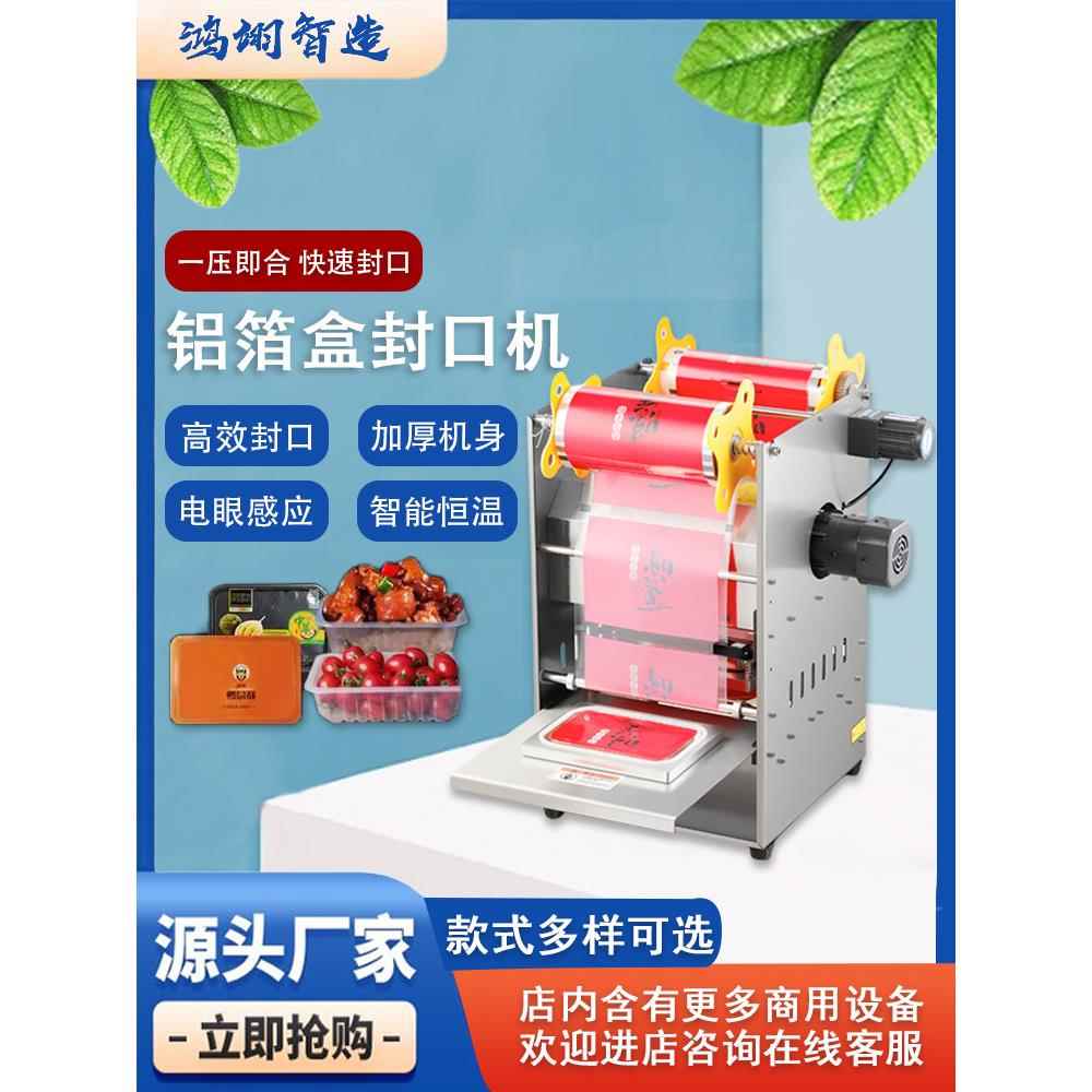 锁鲜盒封口机小型商用外卖餐盒熟食花生芽包装机卤味打包盒覆膜机