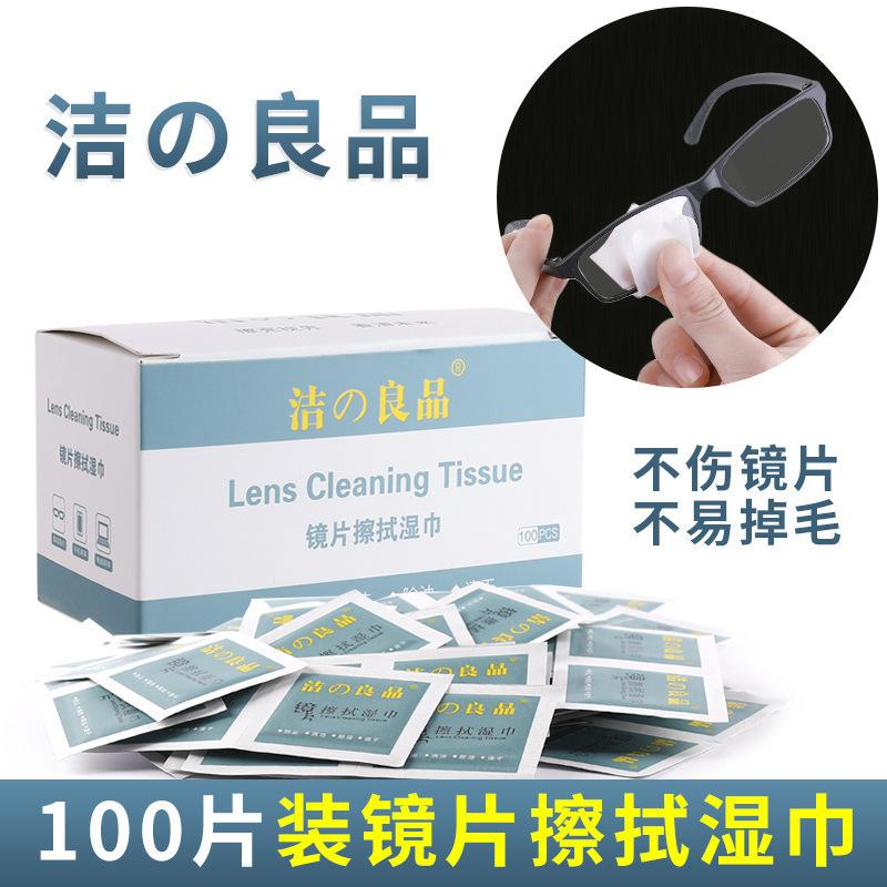 镜片湿巾擦拭眼镜一次性口罩垫