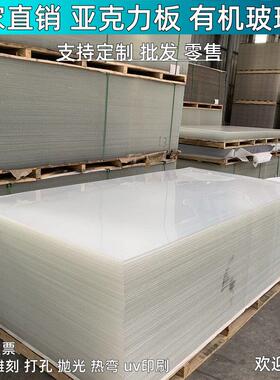 透明压克力板有机玻璃大板1.2*2.4米整张定制隔板磨砂乳白厚加工
