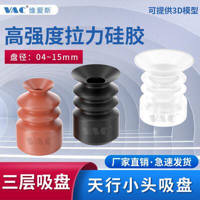 天行小头三层防静电强力真空吸盘MP-S6/8/10/12/15/20 ZTS-10S3