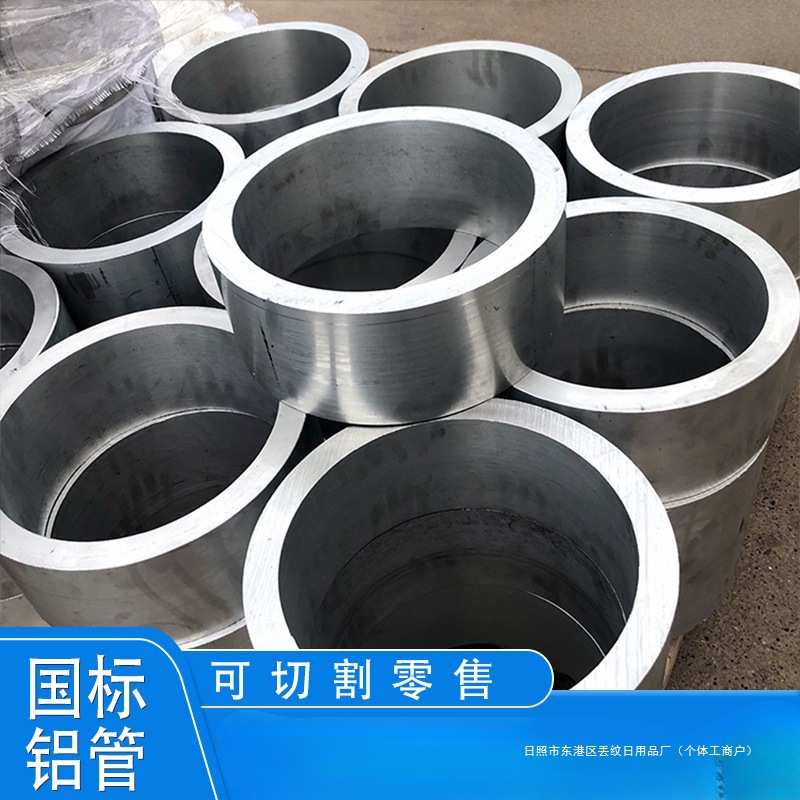 大口径铝合金圆管 铝套筒 厚壁薄壁铝管 小口径铝合金管材可切割