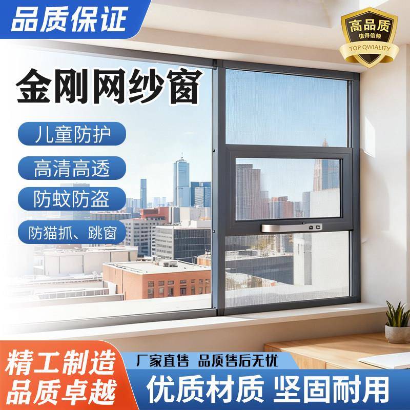 金刚网纱窗防蚊防盗儿童防护可拆洗上下三推拉式平开纱窗自装定制