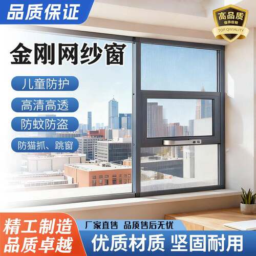 金刚网纱窗防蚊防盗儿童防护可拆洗上下三推拉式平开纱窗自装定制