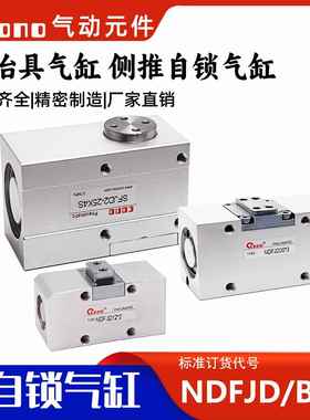 BD20-3自锁气缸 治具用侧推气动元件 NDFJD20-3 CONO铝质气缸 工