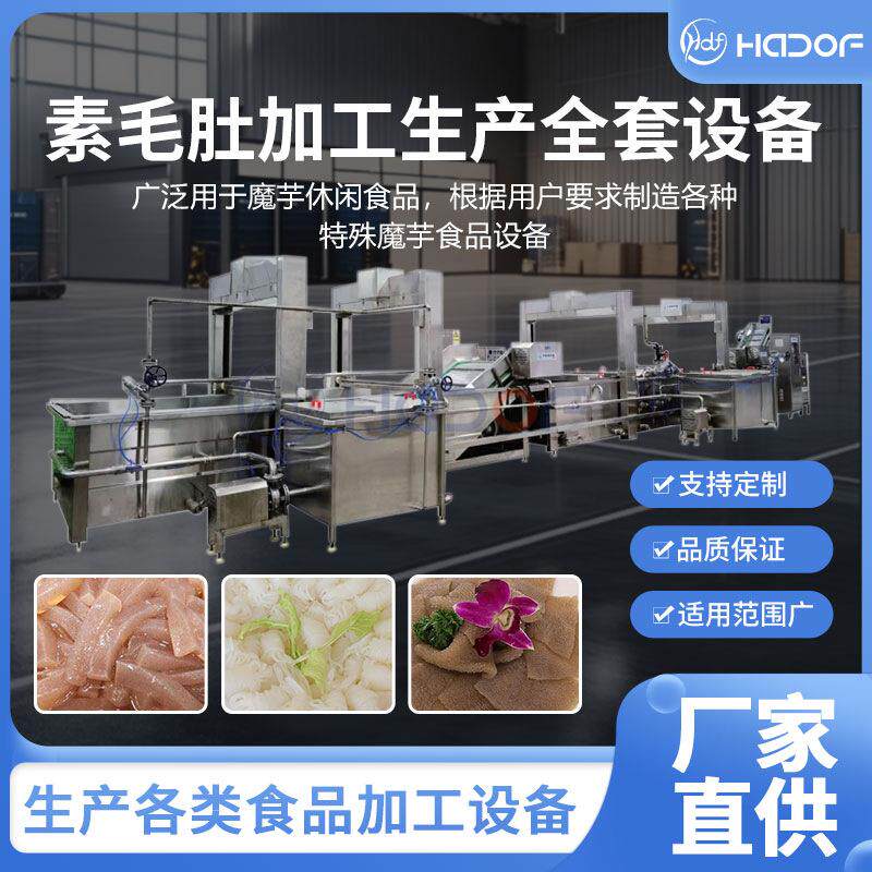 魔芋加工设备连续式魔芋素毛肚蒸煮机提升式气泡清洗机