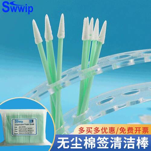 Swwip工业无尘棉棒棒SW-FS750净化清洁500支/包尖头海绵擦拭棒