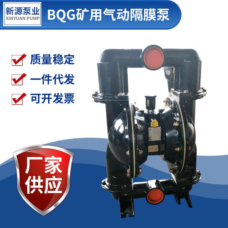 BQG450/0.2隔膜泵不阻塞矿用气动隔膜泵一寸矿用气动隔膜泵