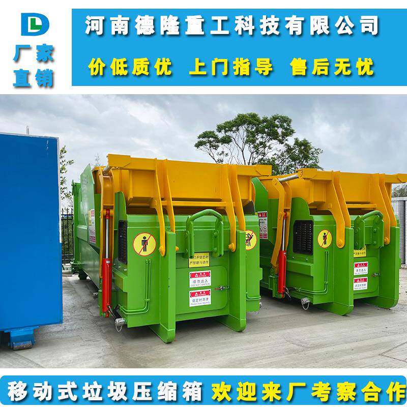智能移动式垃圾转运设备15立方垃圾处理中转站居民区垃圾中转站