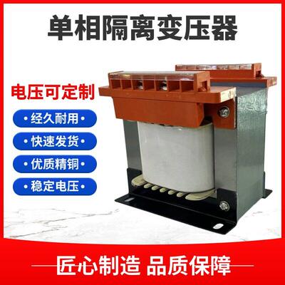 单相控制隔离变压器380v变220v转36v24v BK-50/150/200/500VA机床