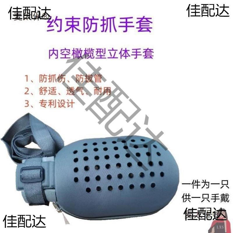 抓挠拔管老人手套防护手套防防束缚瘫痪病人约束手套手腕卧