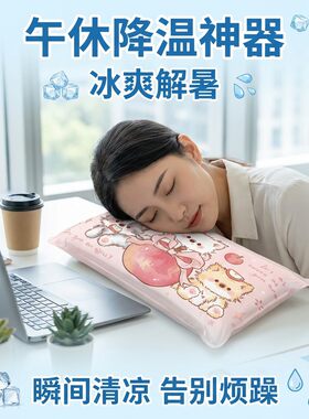 枕头成人儿童夏季可爱冰枕头办公室午睡枕趴睡枕学生午休冰凉水枕
