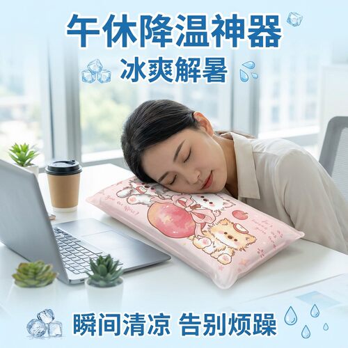 枕头成人儿童夏季可爱冰枕头办公室午睡枕趴睡枕学生午休冰凉水枕