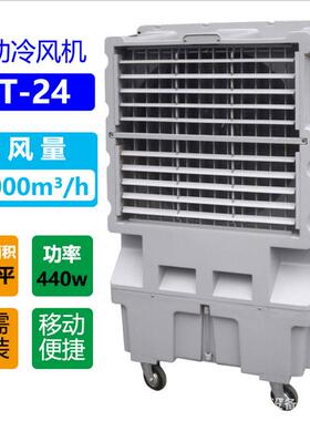 STK直销支持送货上门工业冷风机移动式