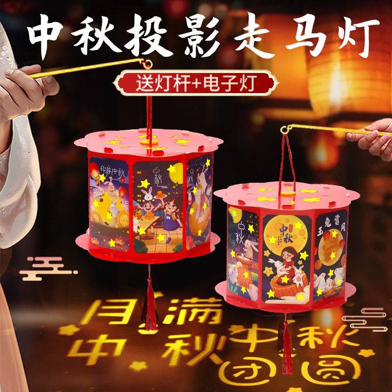 中秋节投影灯笼2026新款兔子手提LED走马宫灯儿童手工diy手持花灯