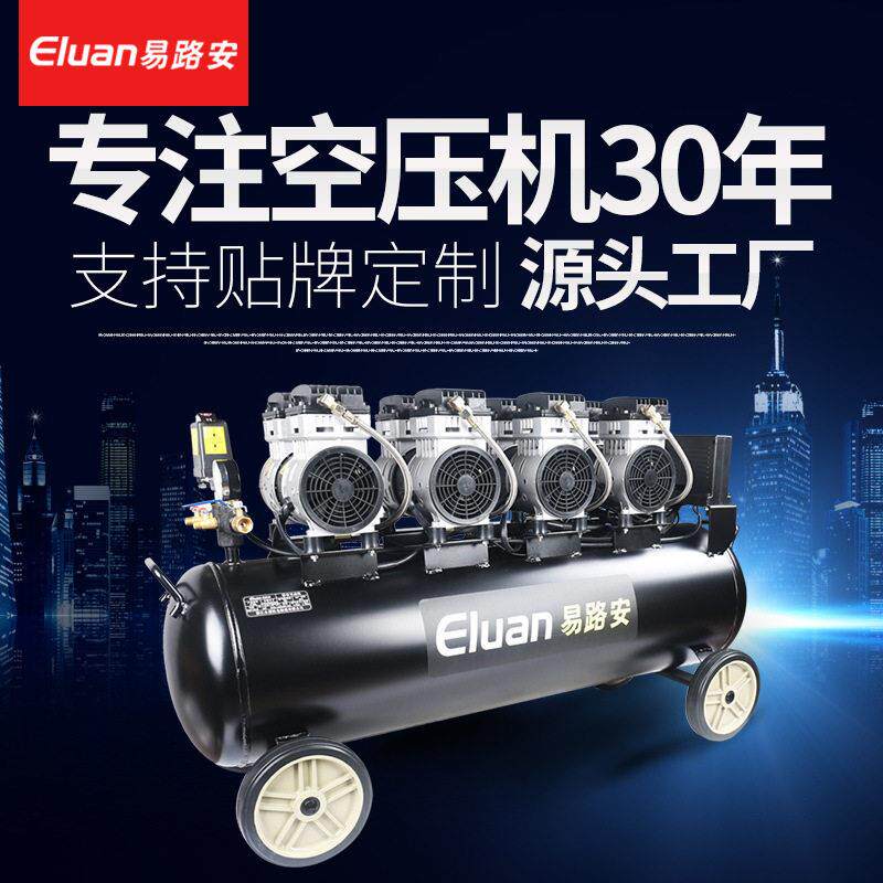 易路安E100L空压机220V无油静音气泵压喷漆空气压缩机加工定制