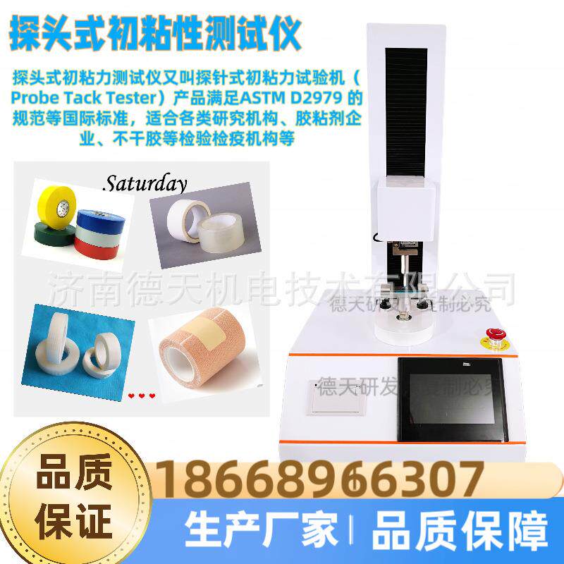 压敏胶带探针初粘力测试仪粘合剂探头初粘性测试仪胶黏剂胶带