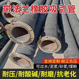 橡胶管DN80/100/150/200/250/300/400螺旋钢丝吸排管法兰橡胶软管