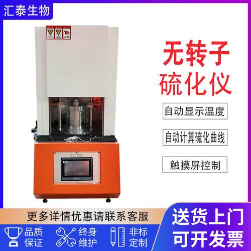 无转子硫化仪时间测试扭矩硫变实验测定仪电脑式塑胶橡胶平板硫仪