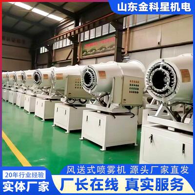 供应煤矿选煤厂工地专用降温保湿雾炮机40米60米