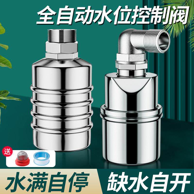 不锈钢浮球阀自动水位控制器水塔水箱上水304水满自停开关止水阀