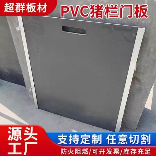 pvc猪栏门板猪圈门板挡猪板挡鼠板防虫蛀畜牧门板1公分猪舍门定制