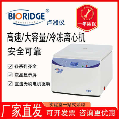卢湘仪高速离心机低速离心机实验室血清脂肪分离机大容量定时台式