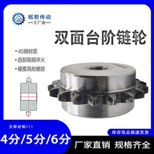 双面台阶链轮4分08B 5分10A 6分12A两面带台凸台单排链轮45钢淬火