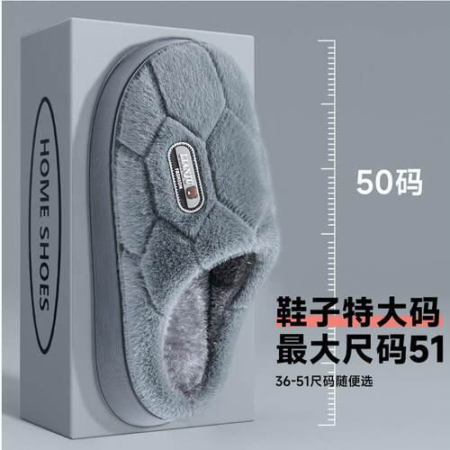 特大码男士棉拖鞋冬季大号46防滑47室内48加肥加大50毛拖鞋男秋冬