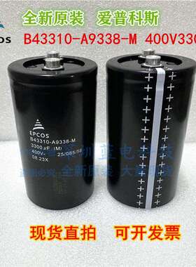 EPCOS 400V3300UF450V电容B43310-A9338-M B43456-A5338-M B4356