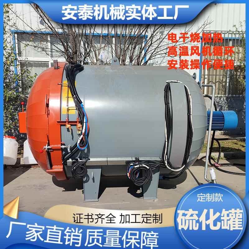 胶鞋硫化罐厂家橡胶胶辊硫化设备小型电加热硫化罐卧式硫化锅