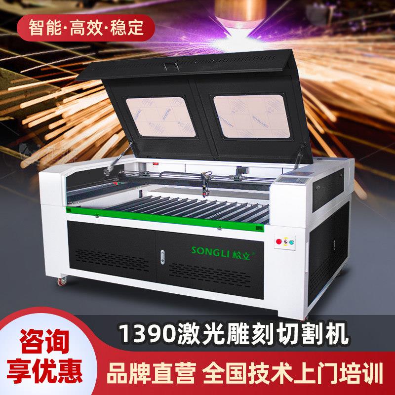 松立1390激光雕刻机大型工艺品亚克力木头皮革布料自动激光切割机