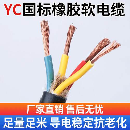 YC国标纯铜芯橡套 1 2 3 4 5芯1-95平方户外防水耐磨橡胶软电缆线