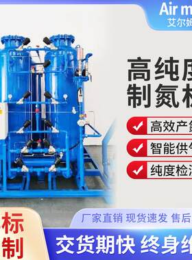 大型工业制氮机PSA高纯度食品小型氮气变压吸附激光切割制氮设备
