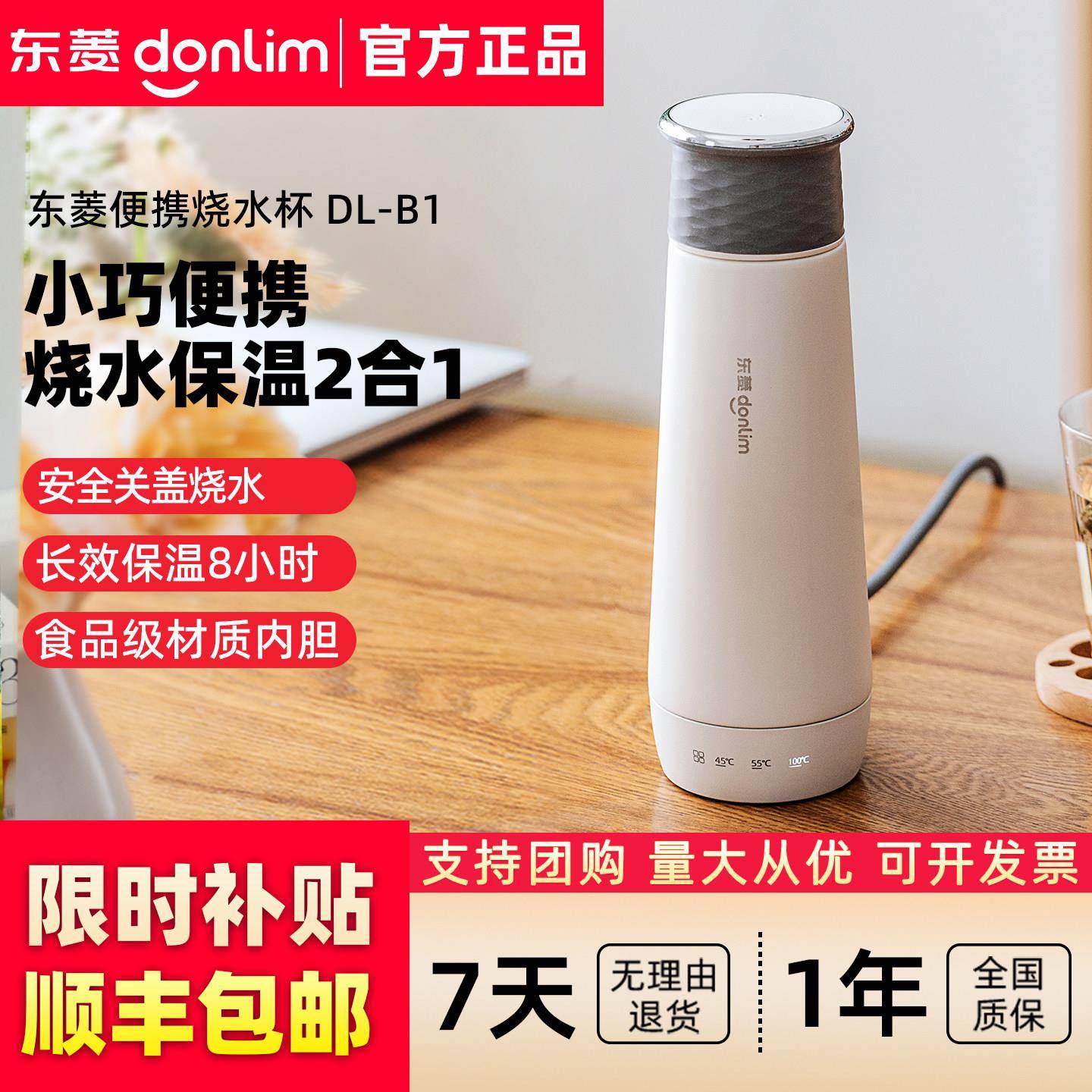 东菱便携式烧水杯电热水杯旅行烧水壶自动加热保温一体迷你小型