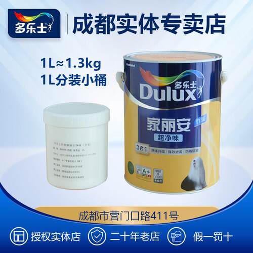 得利竹炭家丽安净味乳胶漆大桶分装漆室内墙面颜色定制漆不退换