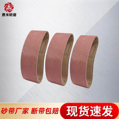30x533砂带机砂带金属木工氧化铝带打样抛光打磨耐用工具厂家现货