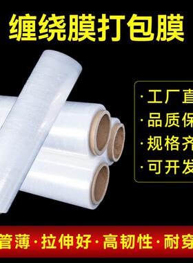 缠绕膜打包膜包装膜保护薄膜商用透明塑料工业保鲜膜PE拉伸膜