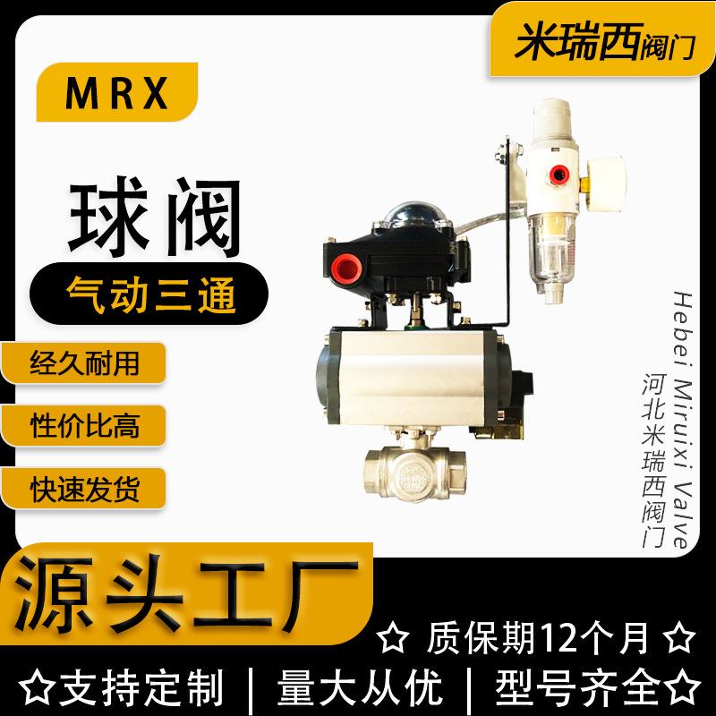 气动三通丝扣球阀304不锈钢双作用球阀厂家河北Q611F-16P